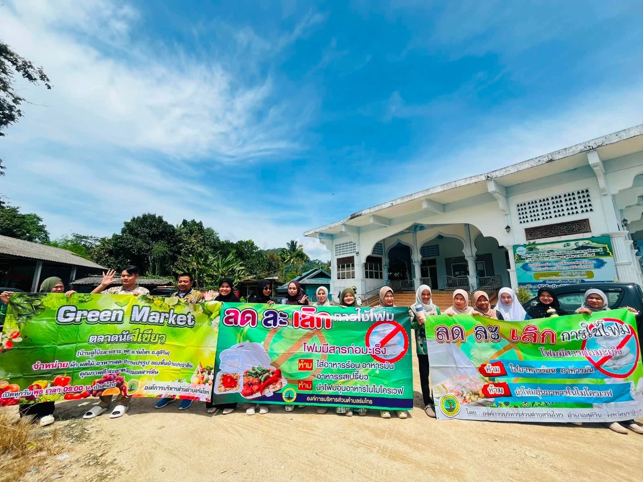 อบต.ร่มไทร ร่วมรณรงค์ “ลด ละ เลิก” การใช้โฟมและบรรจุภัณฑ์พลาสติก แบบใช้ครั้งเดียว