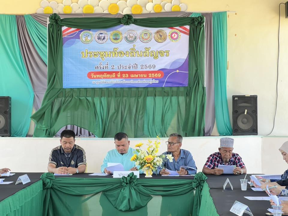 อบต.ร่มไทร ได้รับเกียรติเป็นเจ้าภาพในการจัดประชุมท้องถิ่นสัญจร ครั้งที่ 2/2569 ประจำปีงบประมาณ พ.ศ. 2569