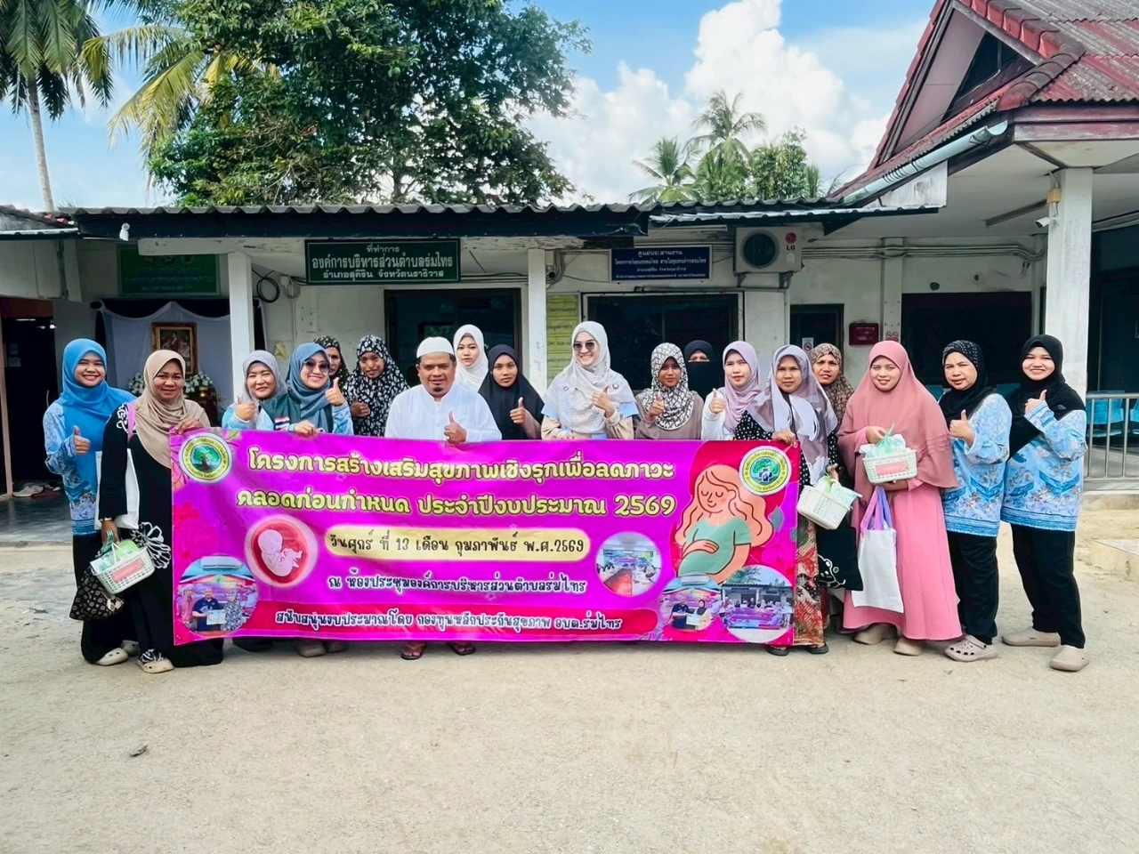 อบต.ร่มไทร จัดโครงการสร้างเสริมสุขภาพเชิงรุกเพื่อลดภาวะคลอดก่อนกำหนด ประจำปีงบประมาณ 2569 (รุ่นที่ 1)